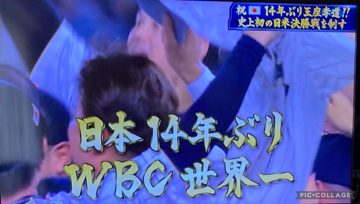【長居公園】侍ジャパンWBC優勝おめでとう🎉