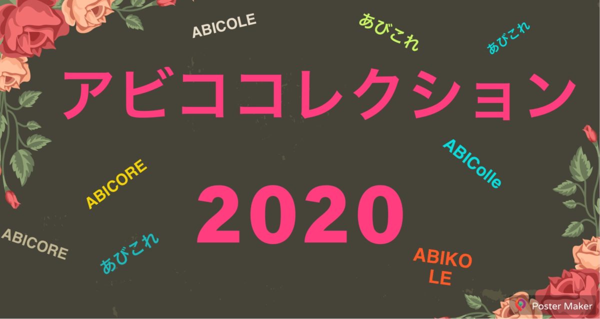 【長居公園】アビコレ💖《前編》