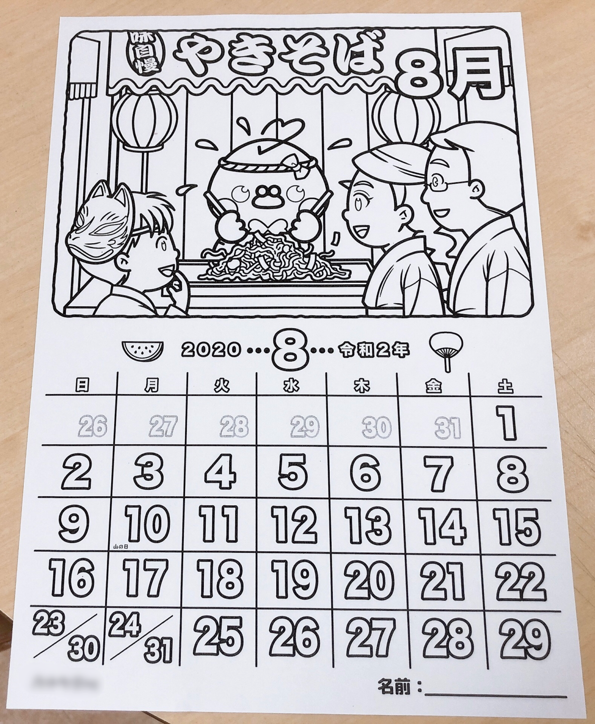 【門真】8月のカレンダー