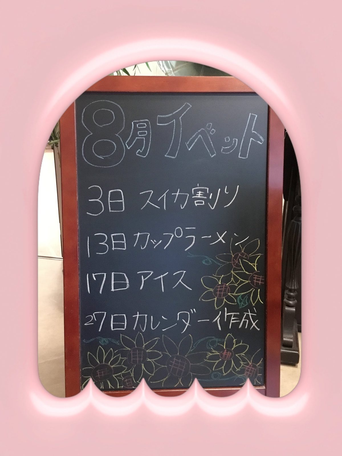 【寝屋川】8月🌻イベント