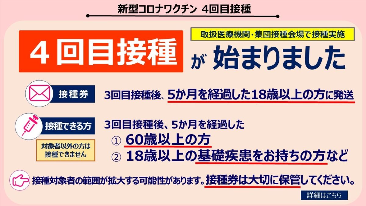 【本社】４回目ワクチン開始ーまずは寝屋川ー