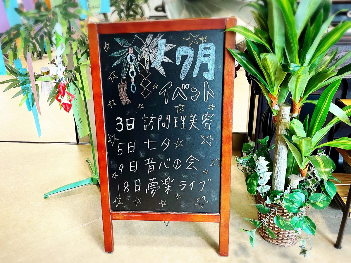 【寝屋川】😁7月のイベント😁