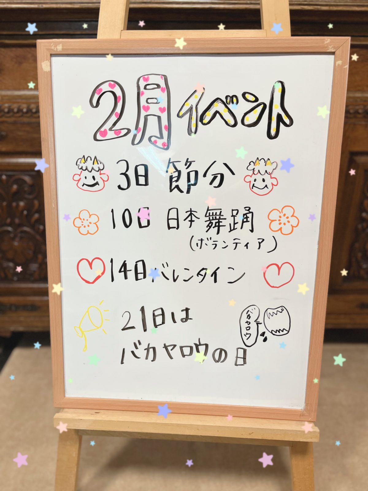 【寝屋川】👹2月のイベント👹