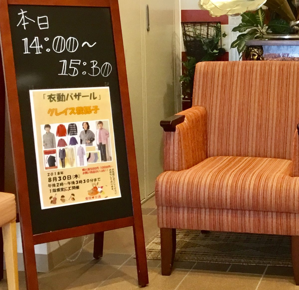 衣動バザール～準備編