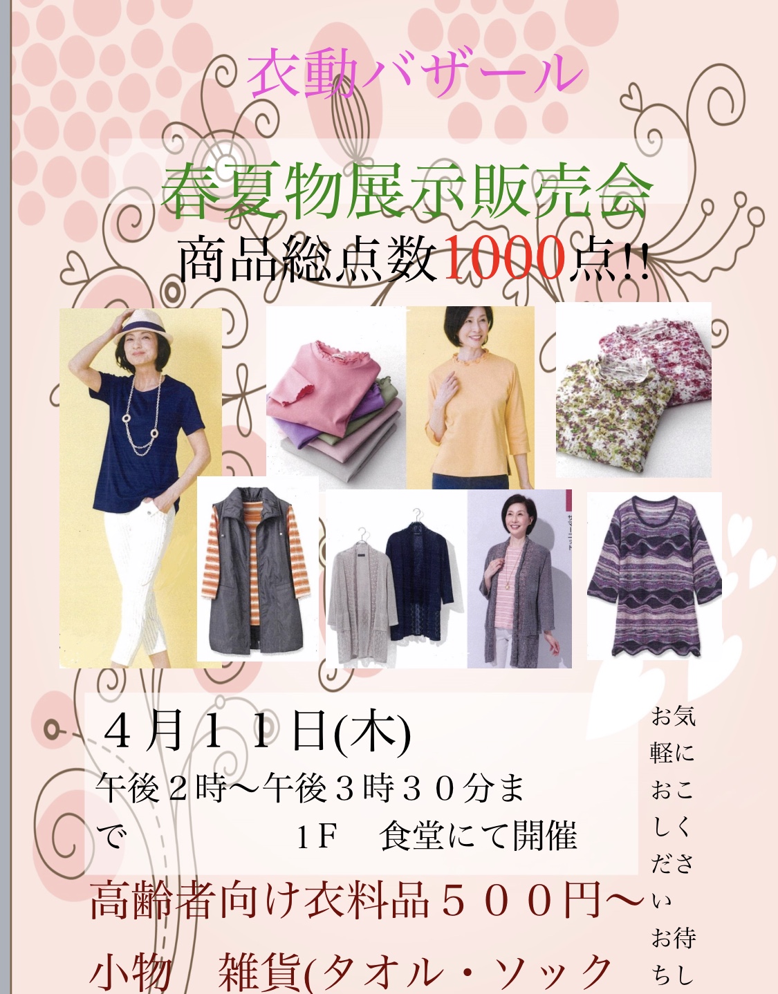 【長居公園】バザール開催のお知らせ✨