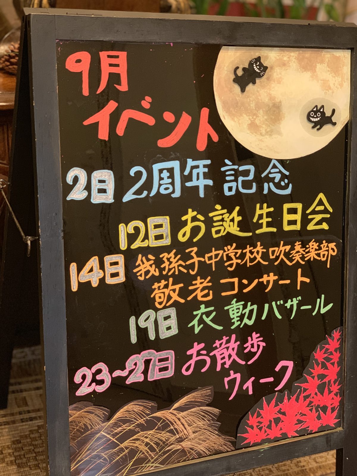 【長居公園】９月のイベントボード‼️
