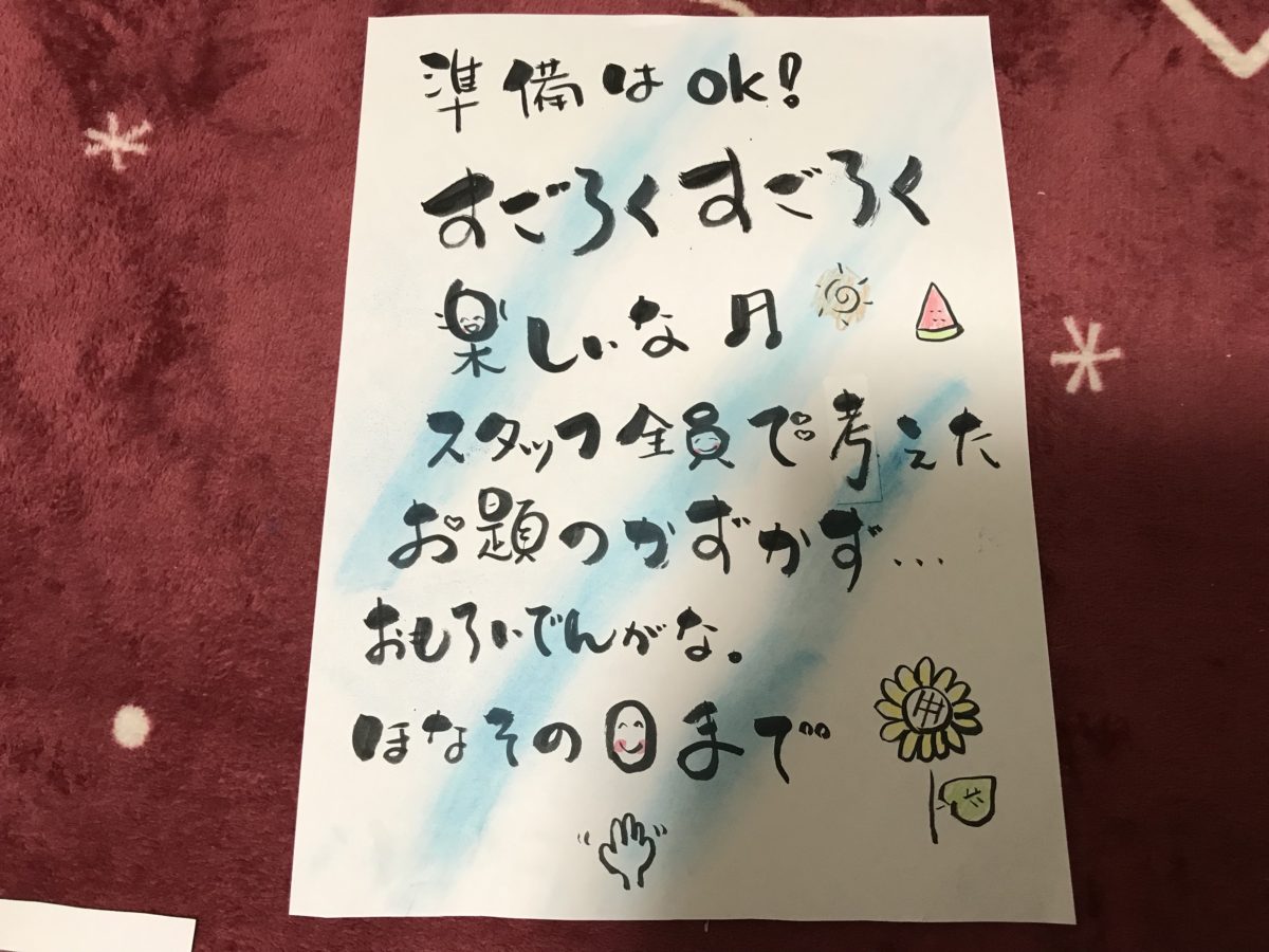 『長居公園』さぁ！準備は整った。