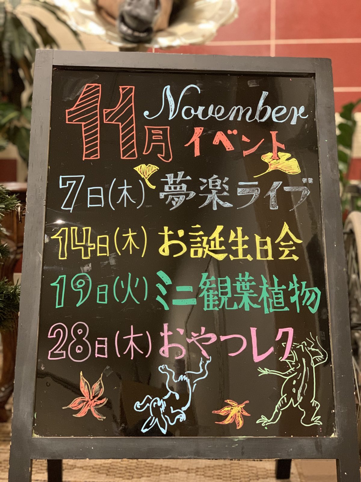 【長居公園】今日から11月🍁