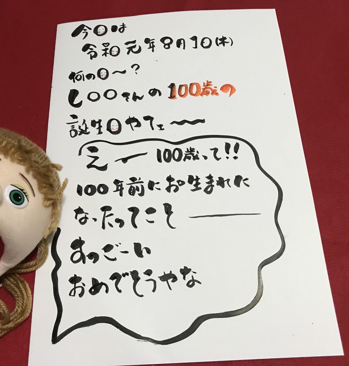 『長居公園』100歳のお誕生日おめでとうございます。