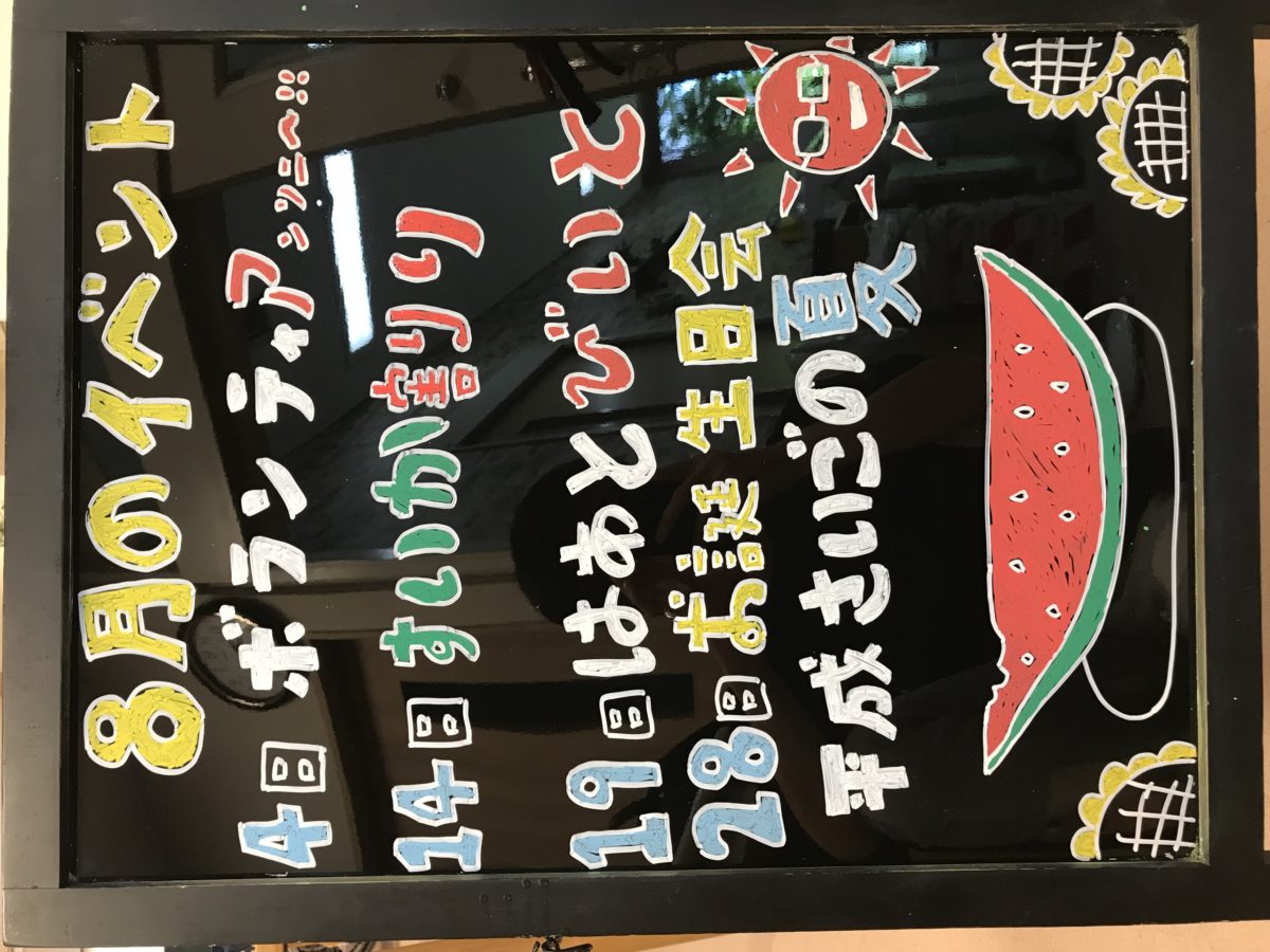 【長居公園】8月！！！