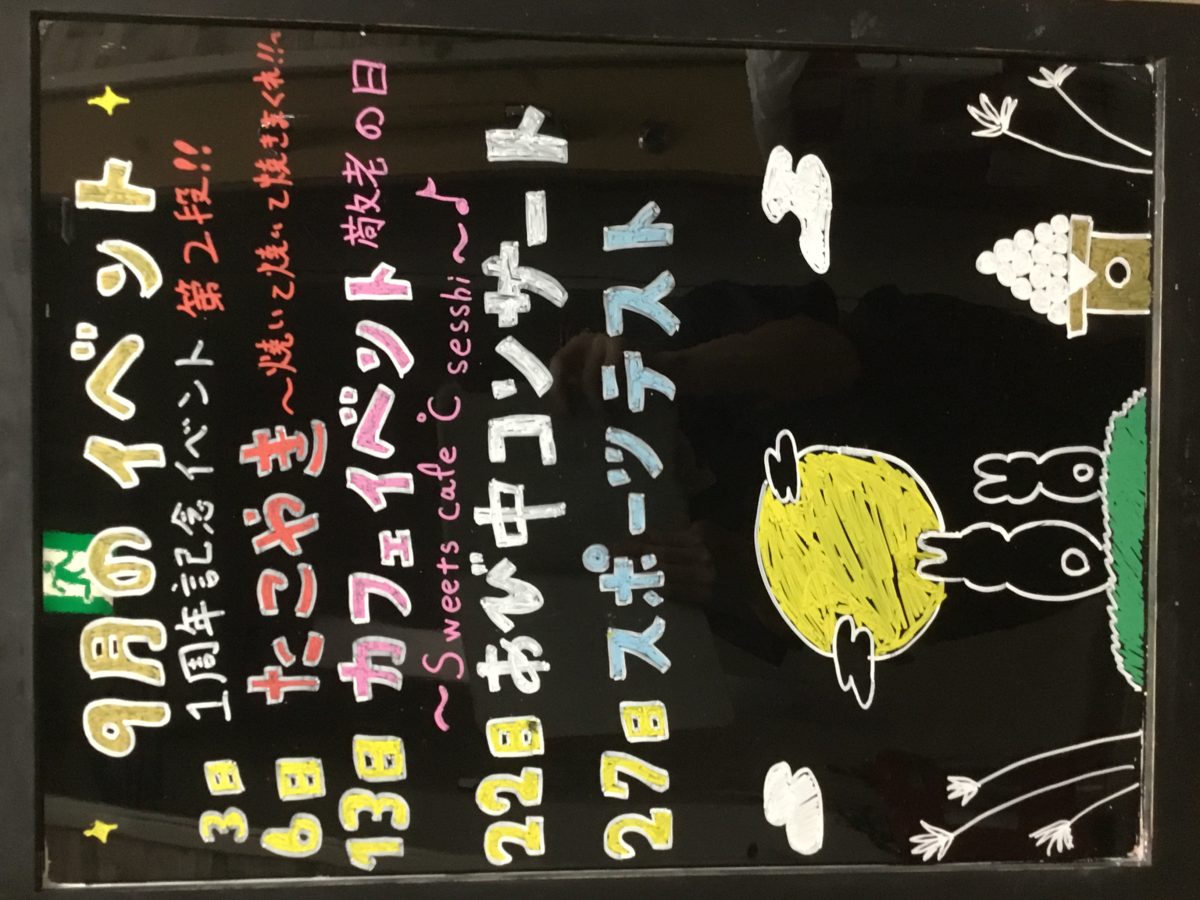【長居公園】9月のイベント  そして、、
