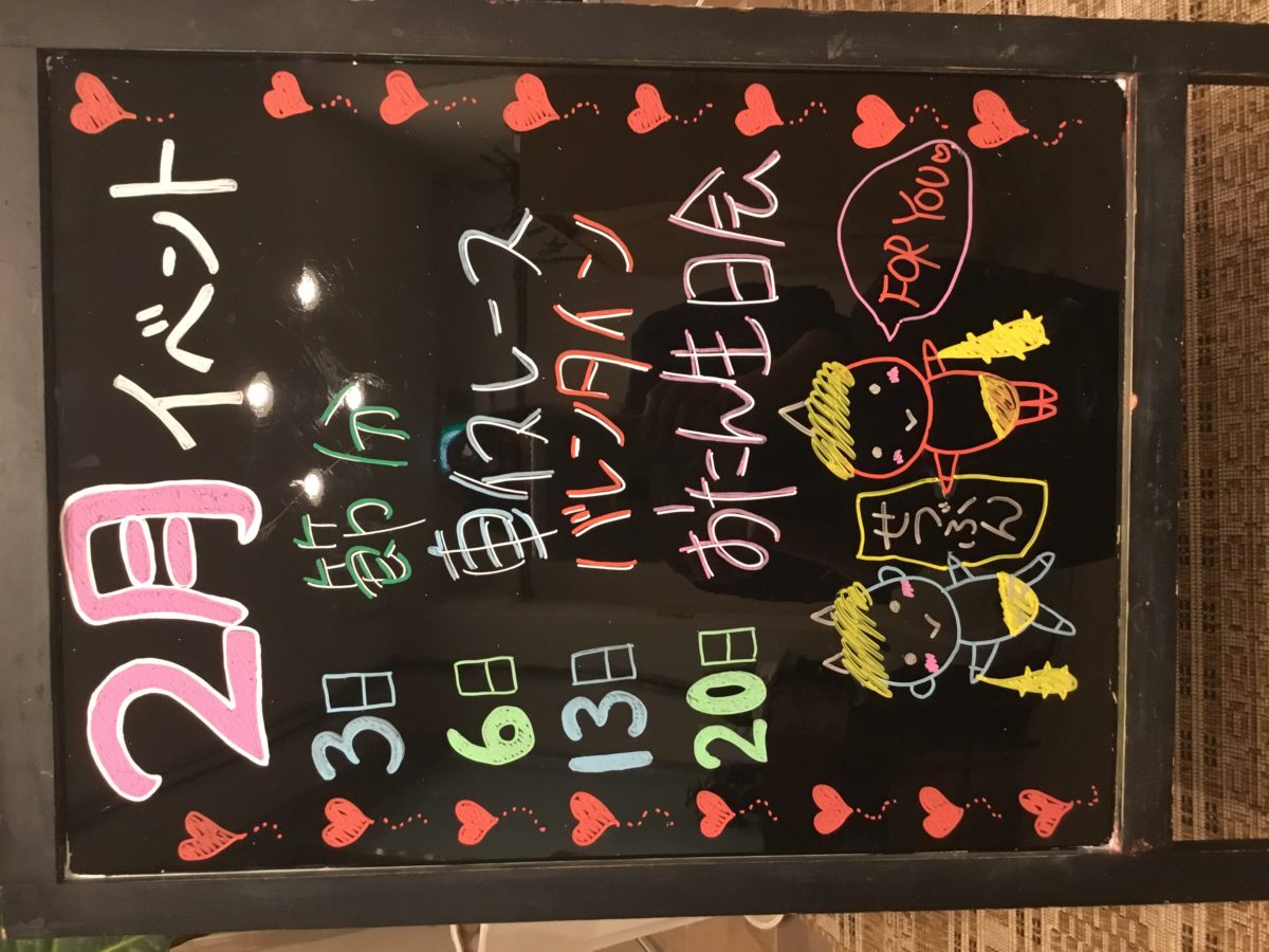 【長居公園】2月イベントボード💝