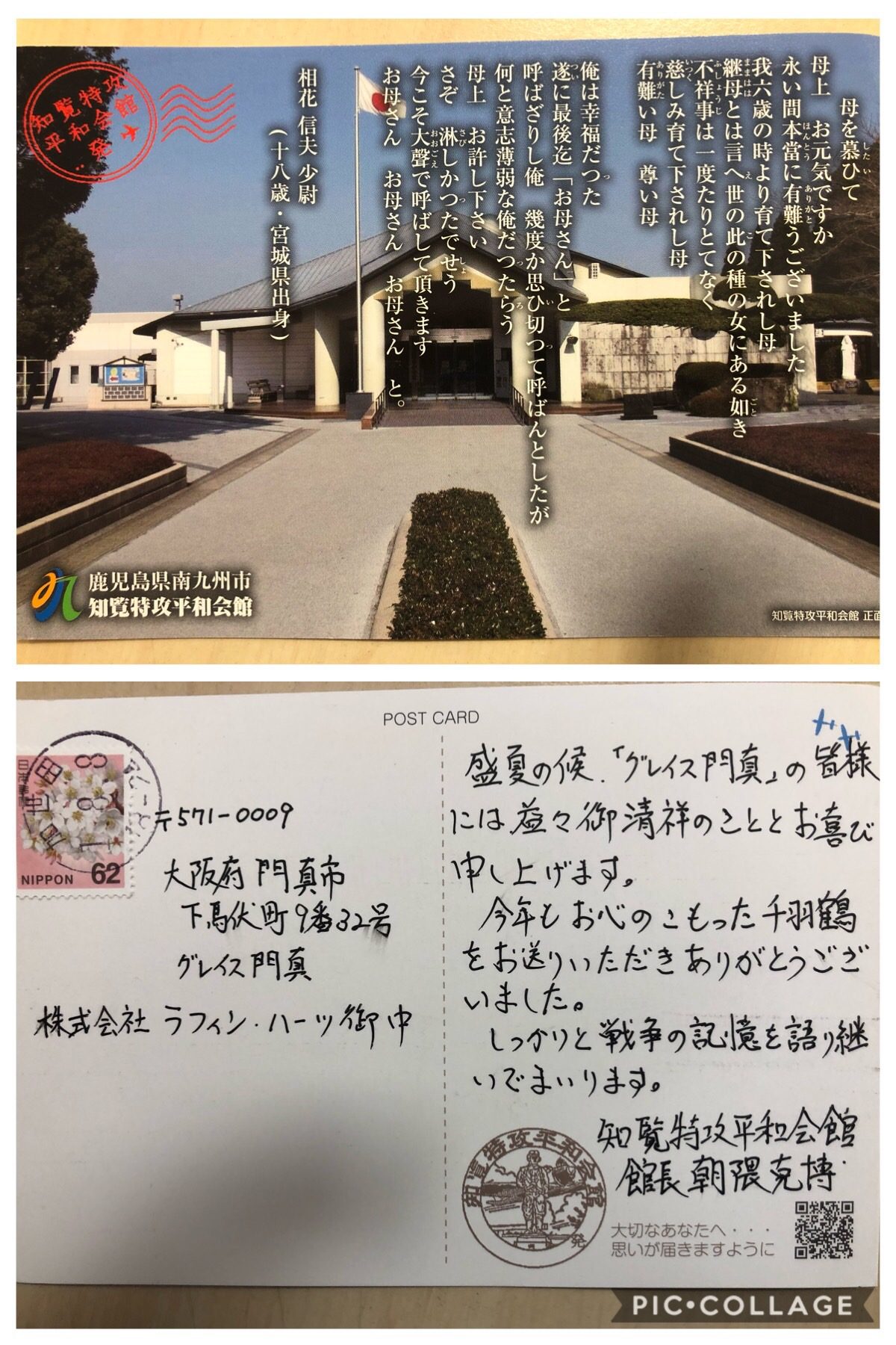 【門真】お手紙届きました