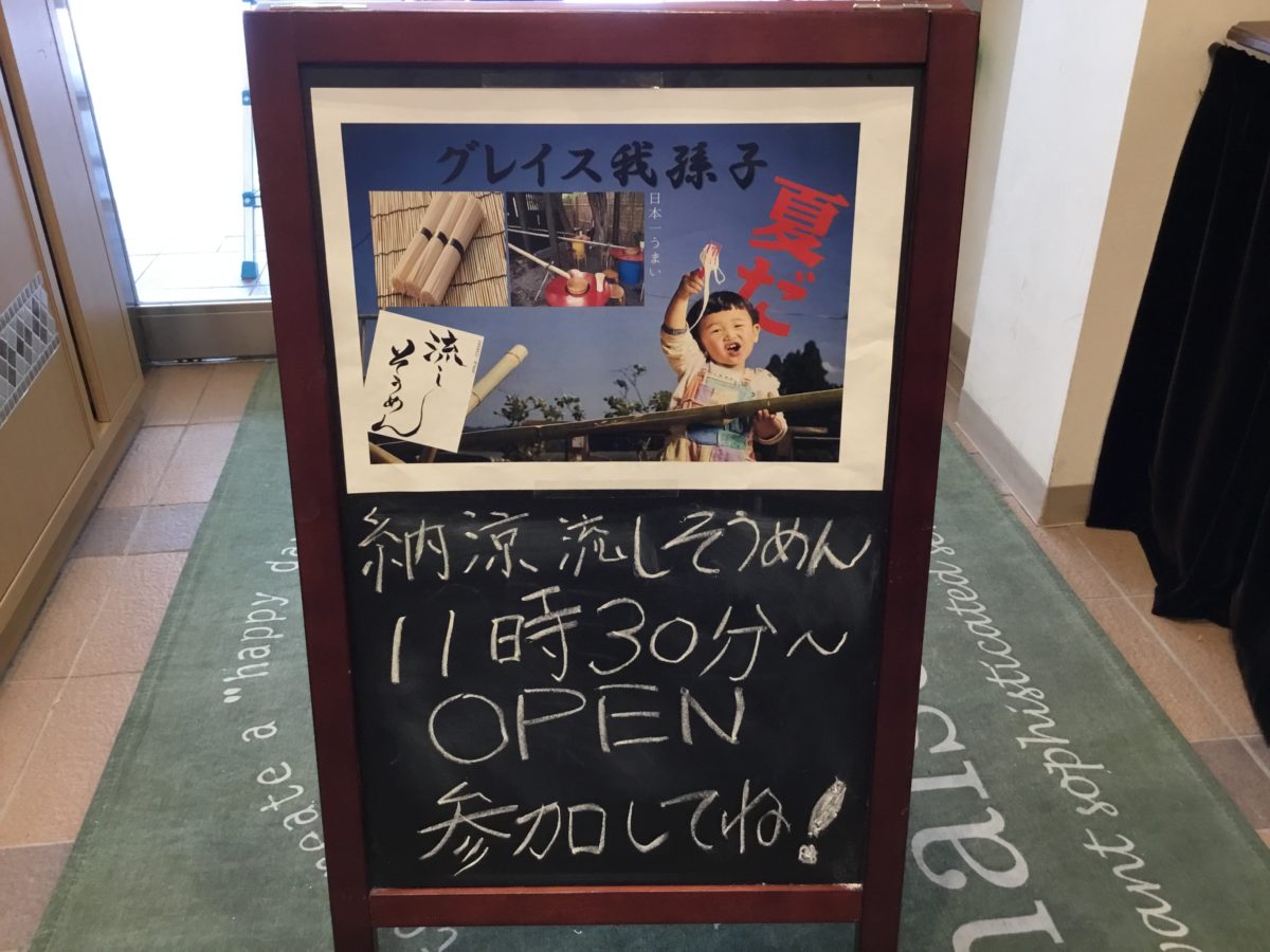 ～～～納涼流しそうめん～～～